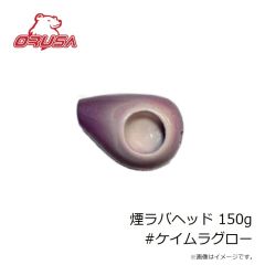 オルサ　煙ラバ 120g #ナチュラルクリア