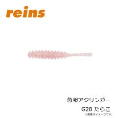 レイン　魚卵アジリンガー G28 たらこ