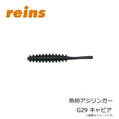 レイン　魚卵アジリンガー G28 たらこ