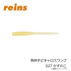 レイン　魚卵アジリンガー G28 たらこ
