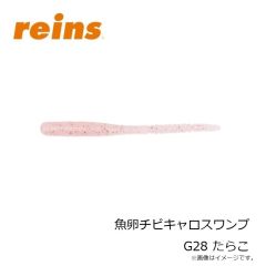 レイン　魚卵アジリンガー G28 たらこ