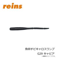 レイン　魚卵アジリンガー G28 たらこ
