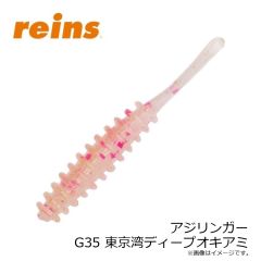 レイン　アジリンガー G34 UVオキアミめっちゃシルバー