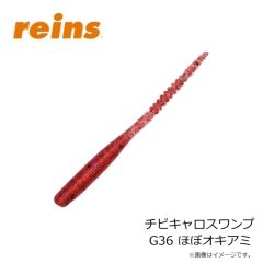 レイン　チビキャロスワンプ G36 ほぼオキアミ