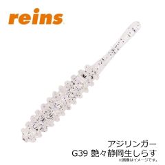レイン　アジリンガー G34 UVオキアミめっちゃシルバー