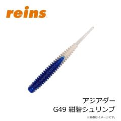レイン　アジアダー G14 カブラアイシクルGS