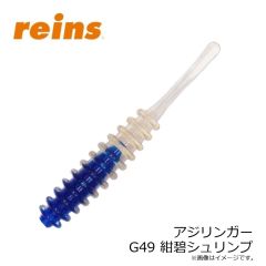 レイン　アジリンガー G34 UVオキアミめっちゃシルバー