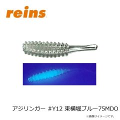 レイン　アジアダー #Y12 東横堀ブルー75MDO