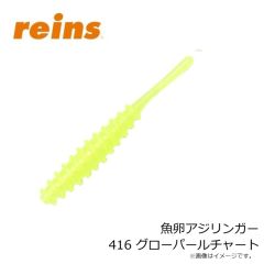 レイン　魚卵アジリンガー 416 グローパールチャート