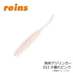 レイン　魚卵アジリンガー 553 夕暮れピンク