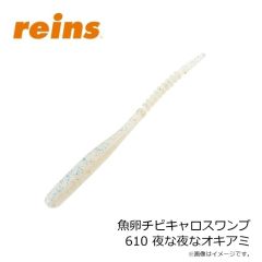 レイン　魚卵アジアダー 171 復刻メロンソーダ