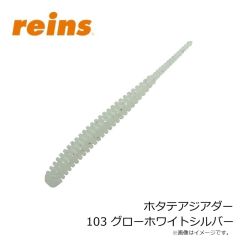 レイン　ホタテアジアダー 103 グローホワイトシルバー