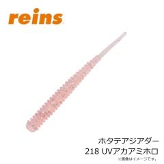 レイン　ホタテアジアダー 218 UVアカアミホロ