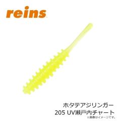 レイン　ホタテアジリンガー 205 UV瀬戸内チャート