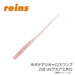 レイン　ホタテアジキャロスワンプ 218 UVアカアミホロ