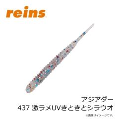 レイン　アジアダー G72 越前高級カニみそ