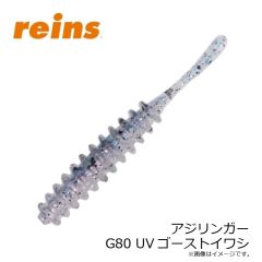 レイン　アジリンガー G34 UVオキアミめっちゃシルバー