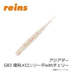 レイン　アジアダー G72 越前高級カニみそ