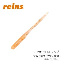 レイン　チビキャロスワンプ G87 輝けミカン大賞