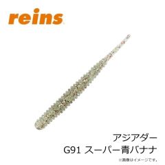 レイン　アジアダー G72 越前高級カニみそ