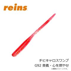 レイン　チビキャロスワンプ G92 奥義・心を燃やせ