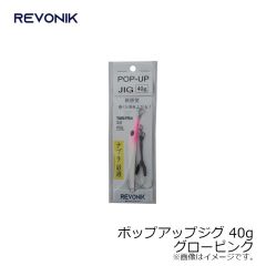 レヴォニック　ポップアップジグ 40g グローピンク