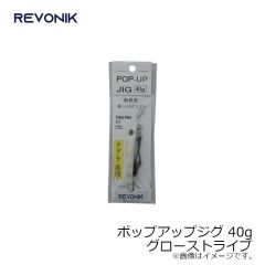 レヴォニック　ポップアップジグ 40g グローストライプ
