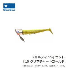 ブルーブルー　ジョルティ 45g セット #01 ブルーブルー