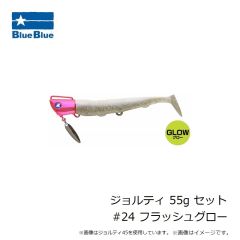 ブルーブルー　ジョルティ 45g セット #01 ブルーブルー