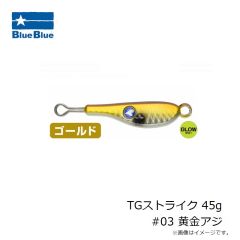 ブルーブルー TGストライク 45g #03 黄金アジ