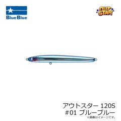 ブルーブルー　アウトスター120S #01 ブルーブルー