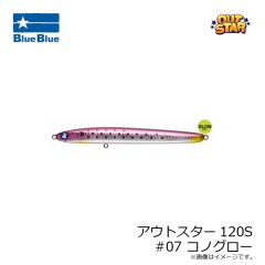 ブルーブルー　アウトスター120S #01 ブルーブルー