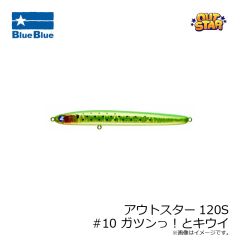 ブルーブルー　アウトスター120S #01 ブルーブルー