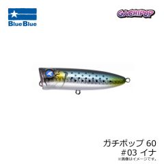 ブルーブルー　ガチポップ60 #03 イナ