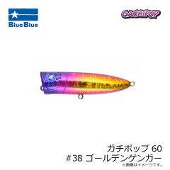 ブルーブルー　ガチポップ60 #38 ゴールデンゲンガー