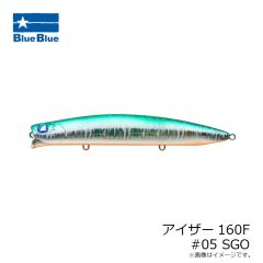 ブルーブルー　アイザー160F #05 SGO