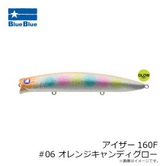 ブルーブルー　アイザー160F #06 オレンジキャンディグロー