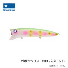 ブルーブルー　ガボッツ 120 #09 パパロット