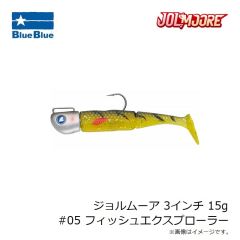 ブルーブルー 　ジョルムーア 3インチ 12g #09 ザンダー