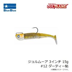 ブルーブルー 　ジョルムーア 3インチ 12g #09 ザンダー