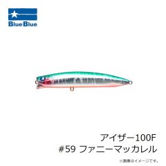ブルーブルー　アイザー100F #59 ファニーマッカレル