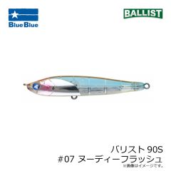 ブルーブルー　バリスト90S #07 ヌーディーフラッシュ