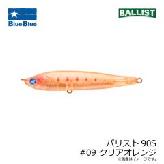 ブルーブルー　バリスト90S #09 クリアオレンジ