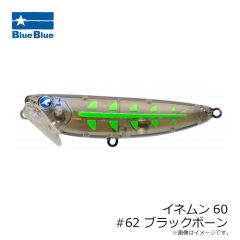 ブルーブルー　イネムン60 #62 ブラックボーン