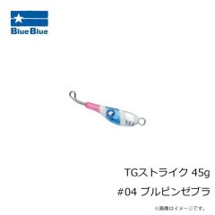 ブルーブルー　TGストライク 45g #01 ブルーブルー