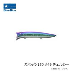 ブルーブルー 　ガボッツ150 #49 チェルシー