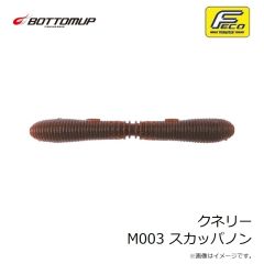 ボトムアップ　クネリー M003 スカッパノン