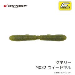 ボトムアップ　クネリー M032 ウィードギル