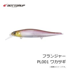 ボトムアップ　フランジャー PL001 ワカサギ