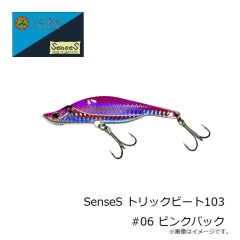 三宅商店　SenseS トリックビート103 #01 マイワシ